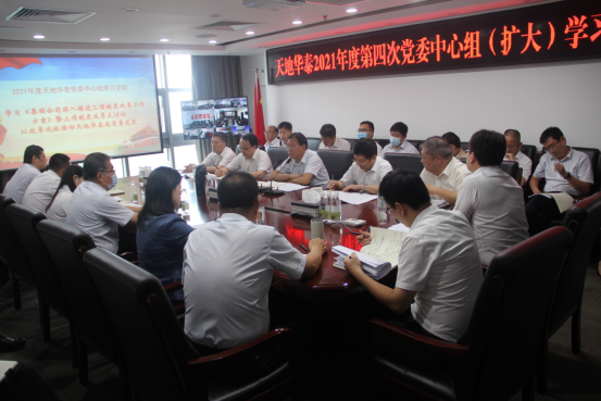 天地华泰召开第四次党委理论中心组召开学习会议暨三项制度改革大讨论专题学习研讨会 -修改版ghc202010901.. (1)803.png