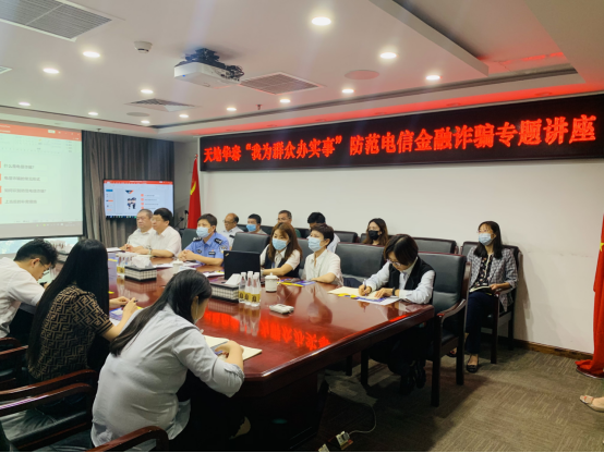 天地华泰举办“我为群众办实事”防范电信金融诈骗专题讲座-ghc改206.png